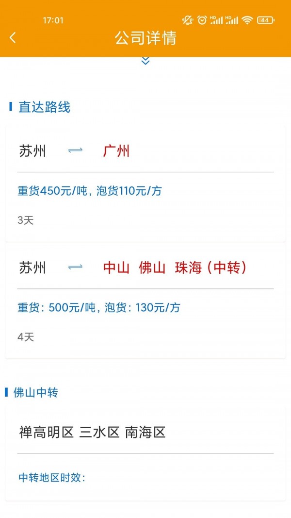 同城智达截图3