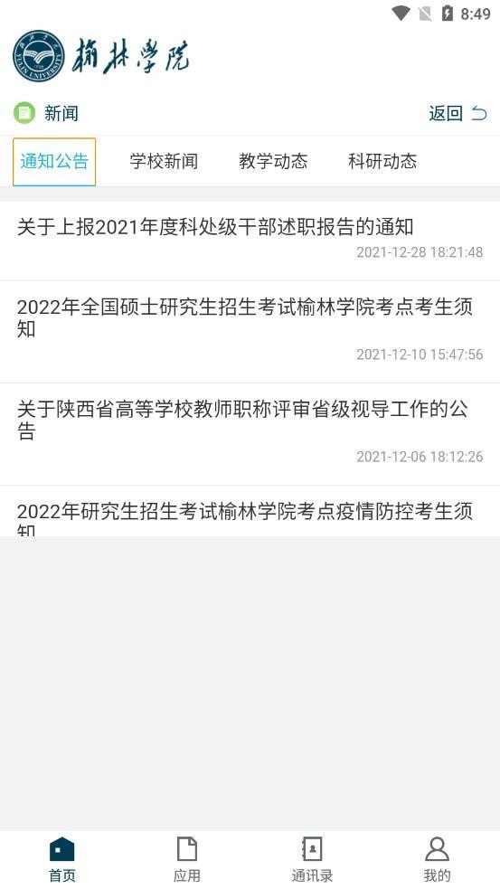 智慧榆苑截图3