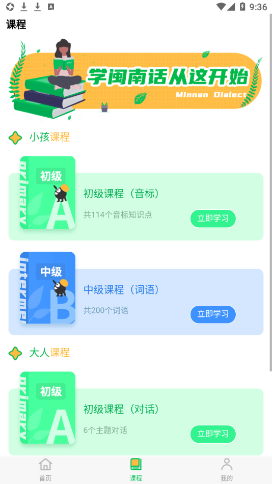 一起来说闽南语截图0