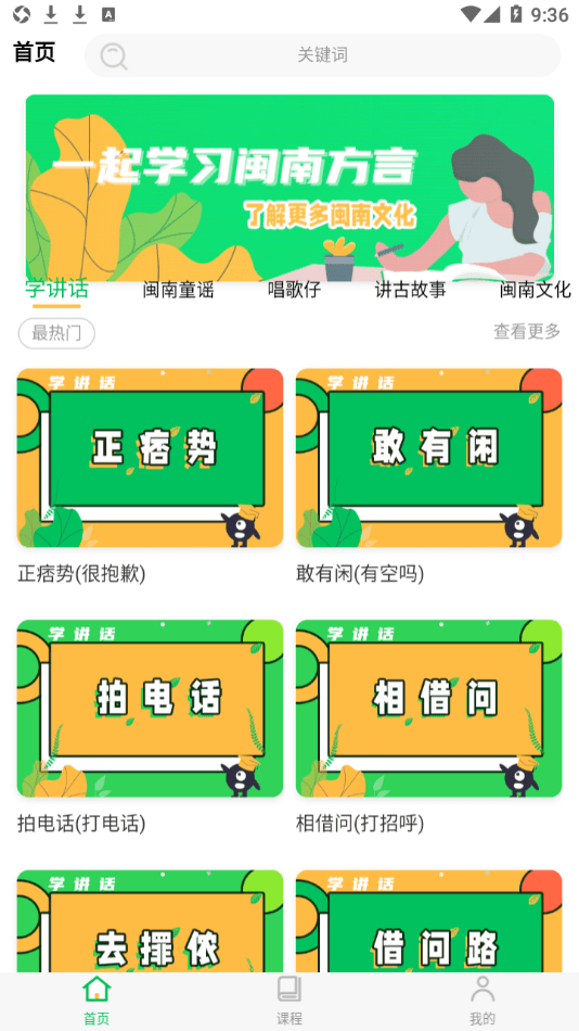一起来说闽南语截图1