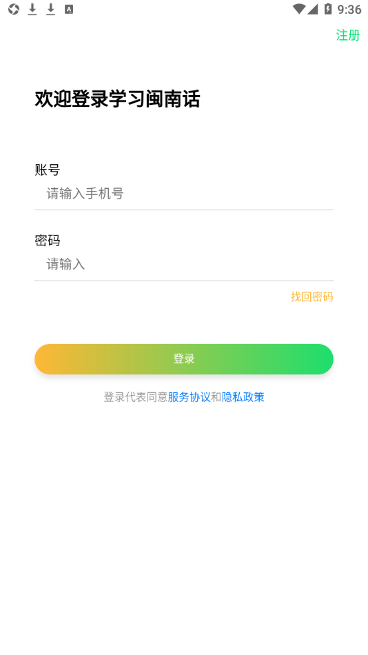 一起来说闽南语截图3