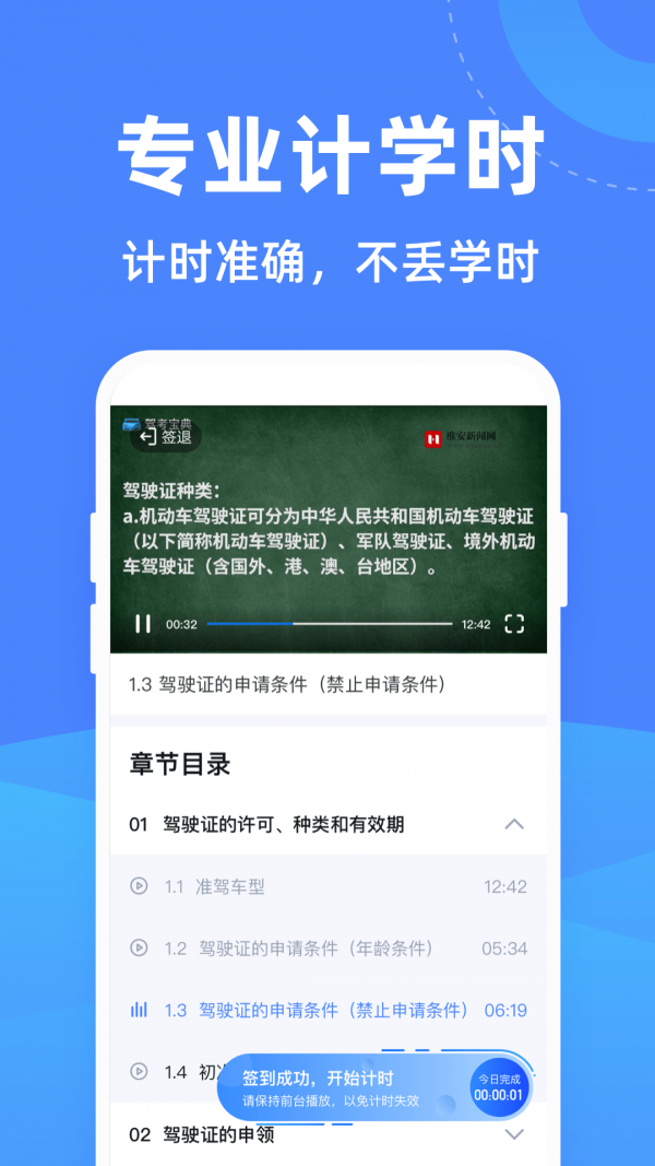 驾考学堂截图1