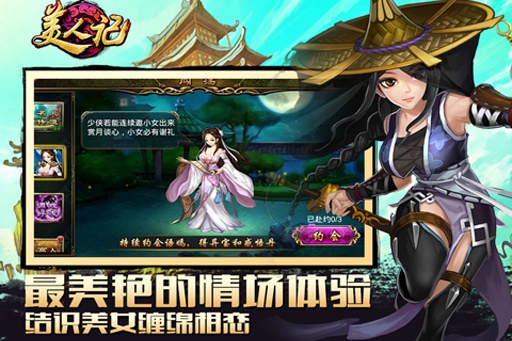 美人记截图4