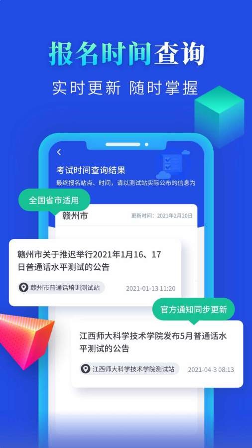 普通话成绩查询截图1