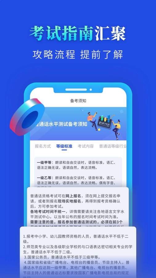 普通话成绩查询截图3