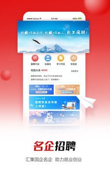 国聘截图0