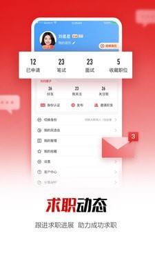 国聘截图3