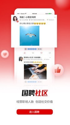 国聘截图4