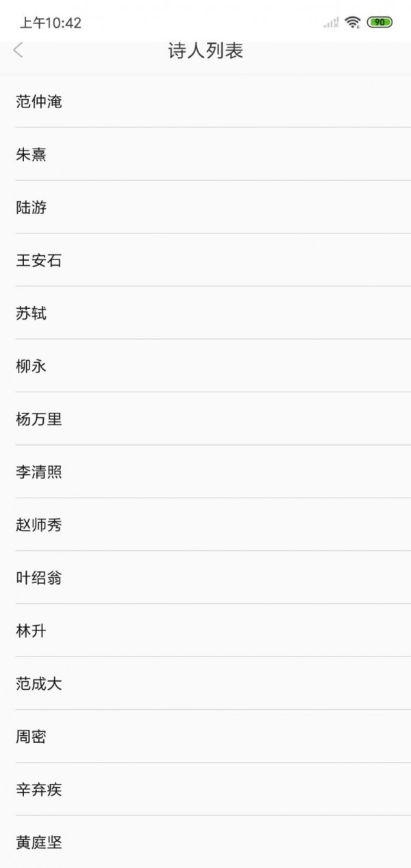 古诗词经典截图1