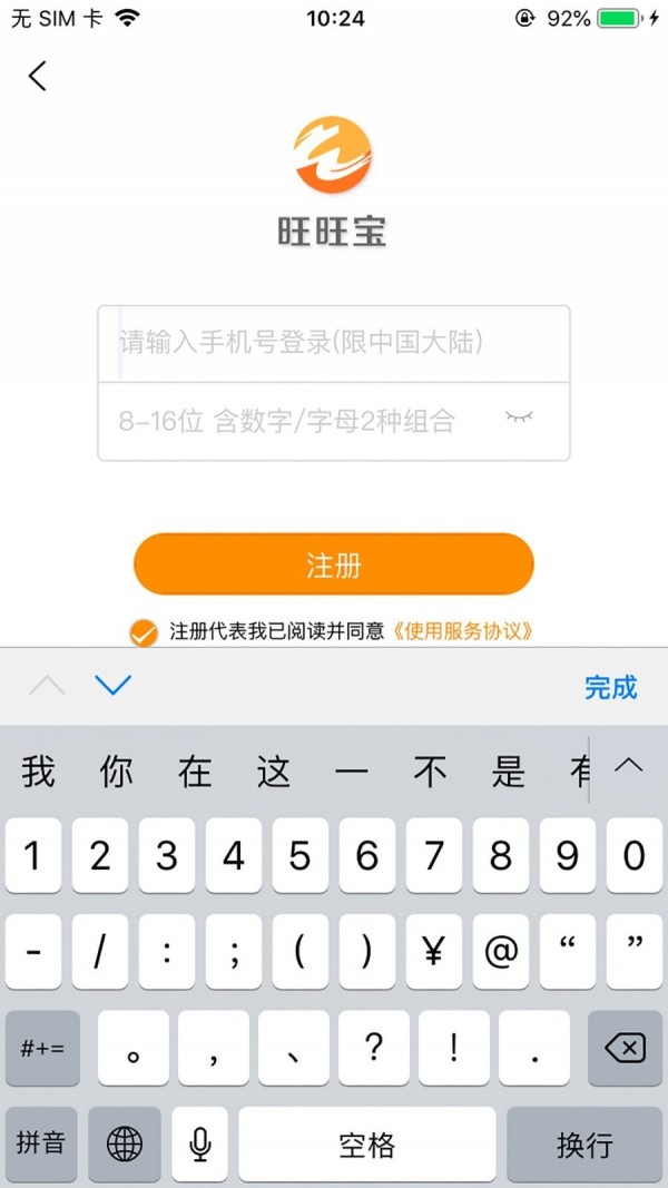 旺旺宝截图0