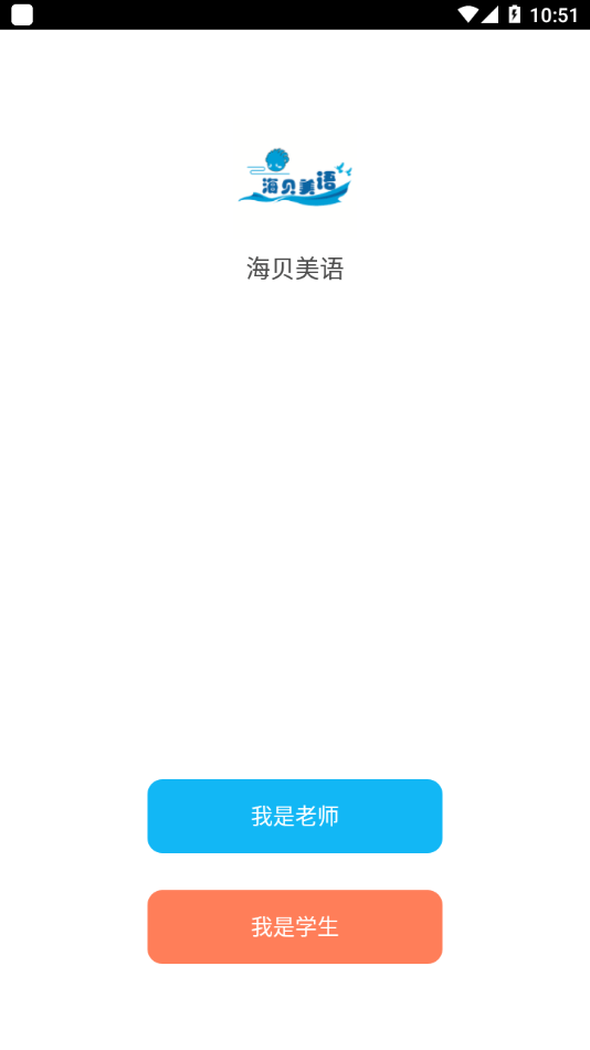 海贝美语截图0