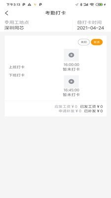 蜜蜂速工个人版截图1