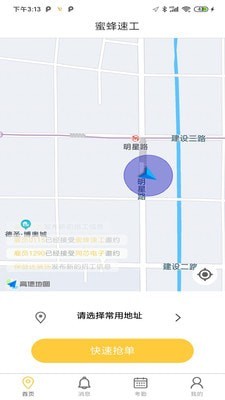 蜜蜂速工个人版截图2