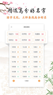 起名取名大全截图1