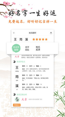 起名取名大全截图0