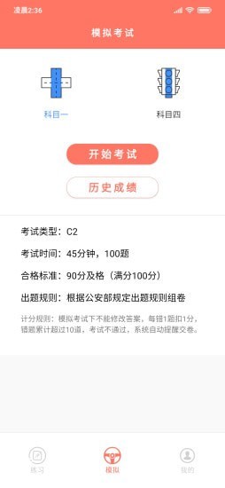大众学车截图1
