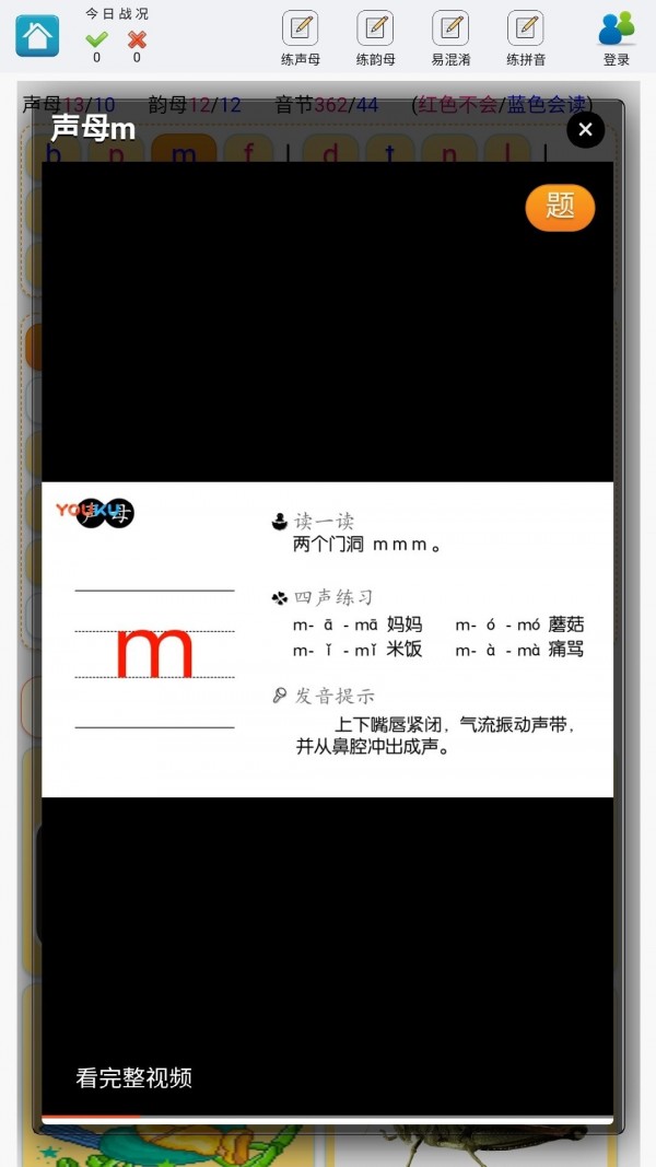 学练拼音截图1