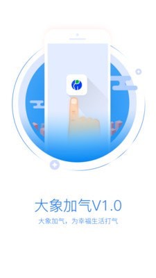 大象加气截图1