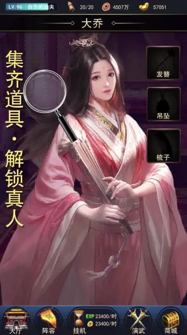 三国寻香记截图0