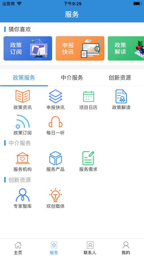 洛阳科技中介超市截图0