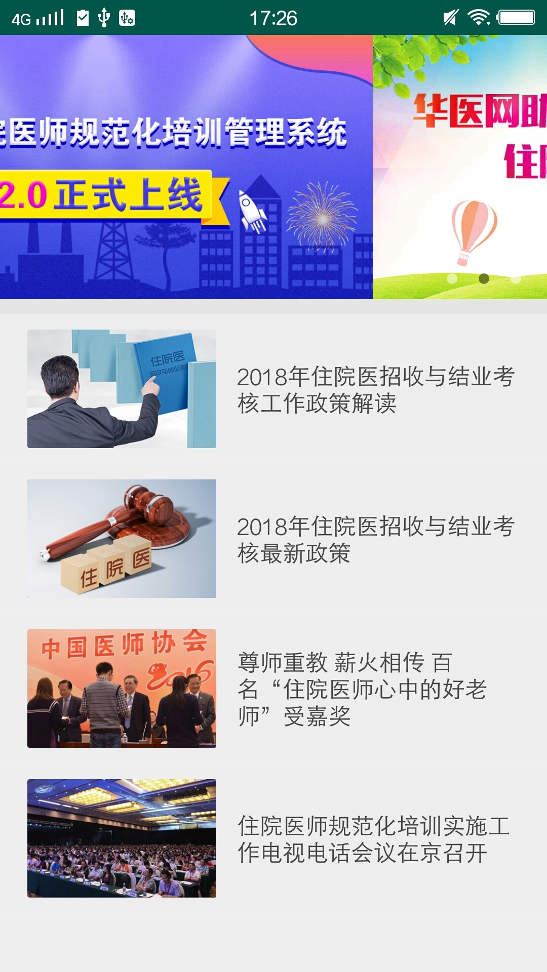 基层卫生截图0