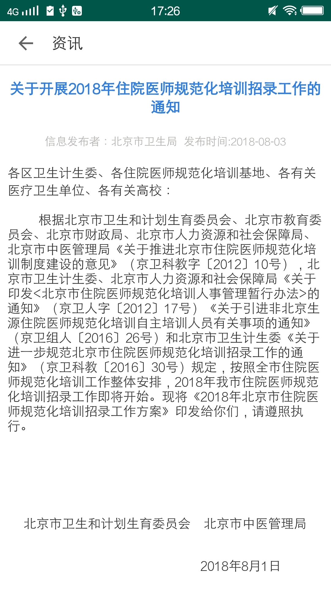 基层卫生截图1