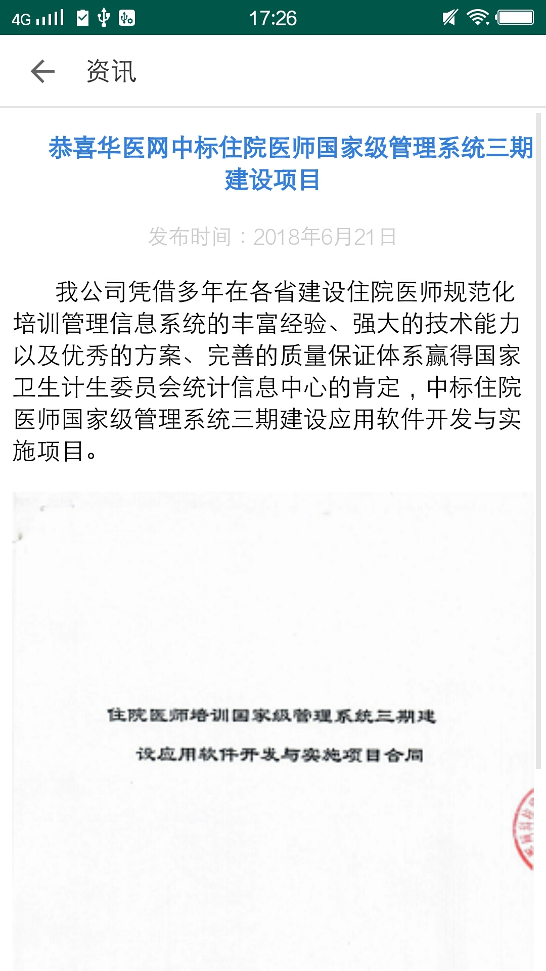 基层卫生截图2