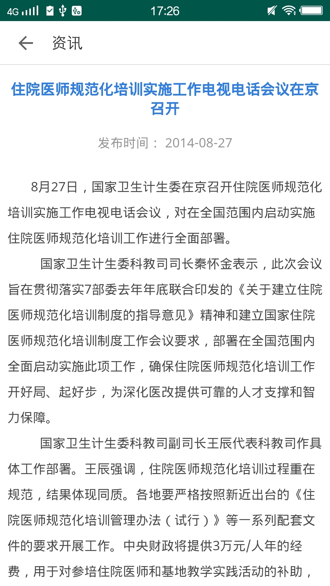 基层卫生截图3