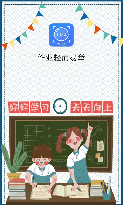 作业辅导帮手截图1