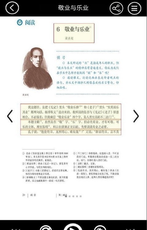 九年级智趣语文截图1