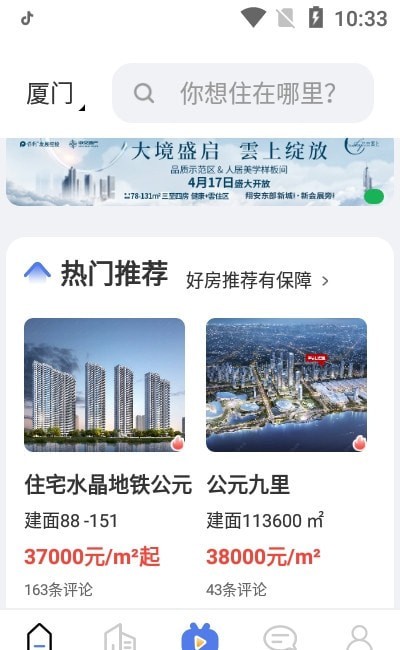 房地产联合网截图1