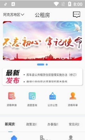 银川公租房截图0