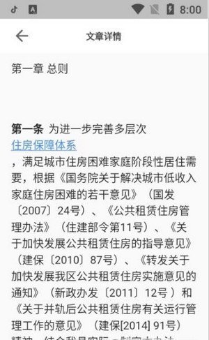 银川公租房截图1