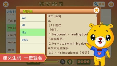 江苏小学英语截图3