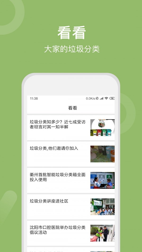 垃圾分类全国版截图0