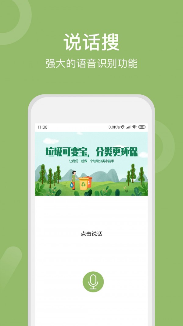 垃圾分类全国版截图1