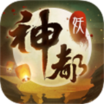 神都夜行录老版