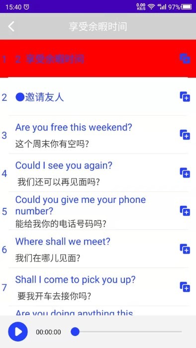 天天学英语截图0