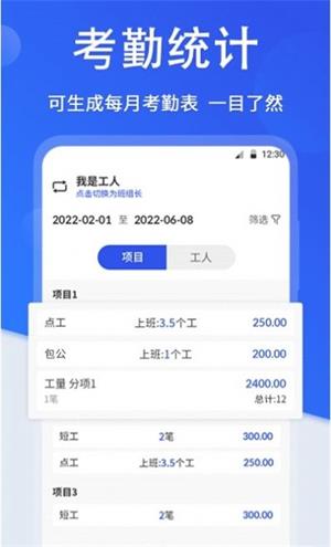 小时工考勤截图1