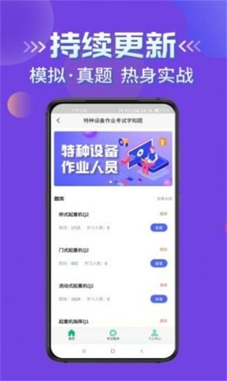 特种设备作业考试学知题