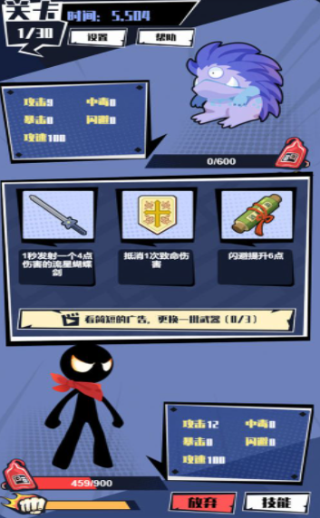 火柴人技能大师截图0