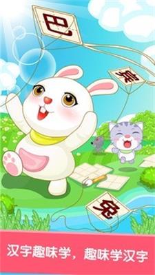 宝贝学汉字截图1