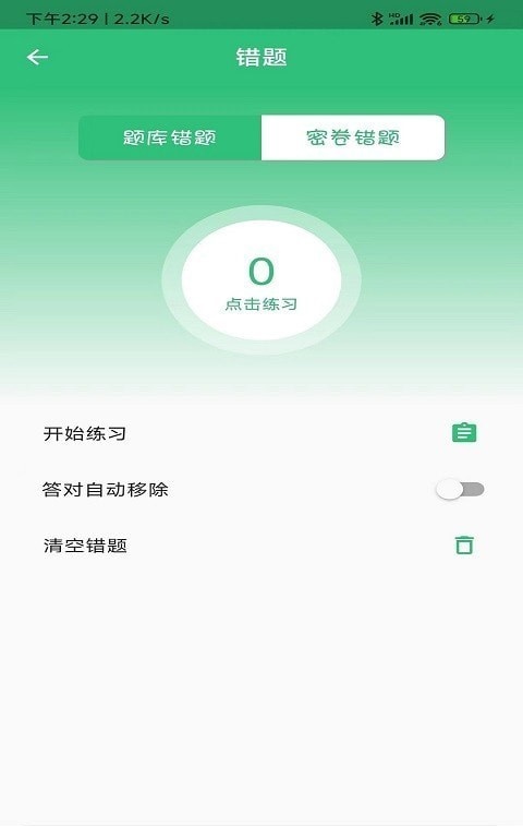 耳鼻咽喉科学主治医师题库截图2