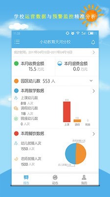报告校长截图2