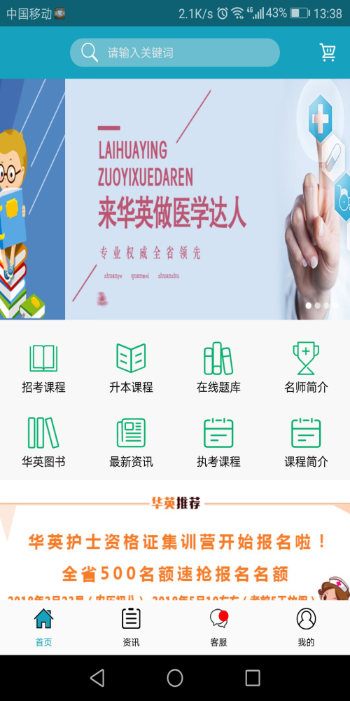 华英医学截图1