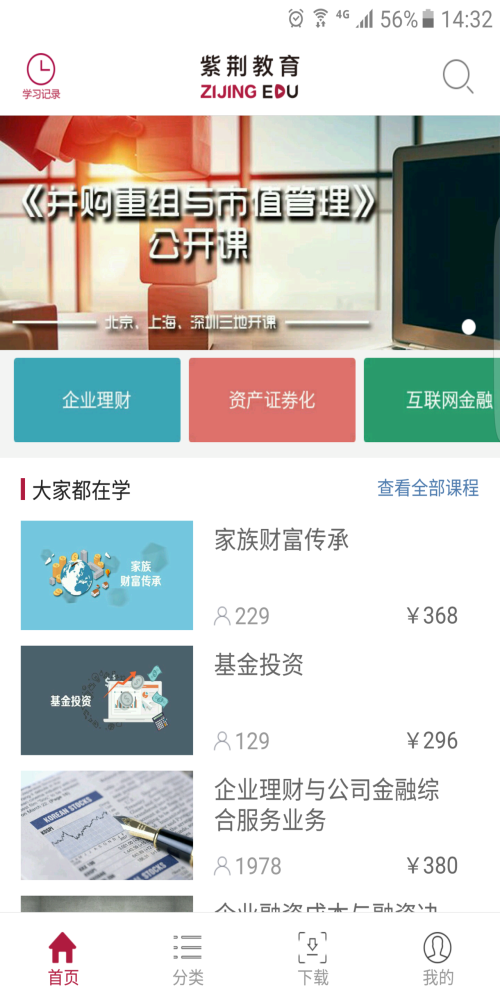 紫荆教育截图2