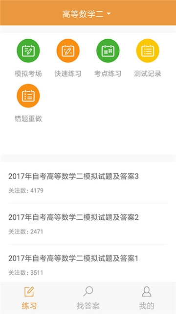 自考专科截图1