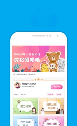 思明堂弱视训练截图2