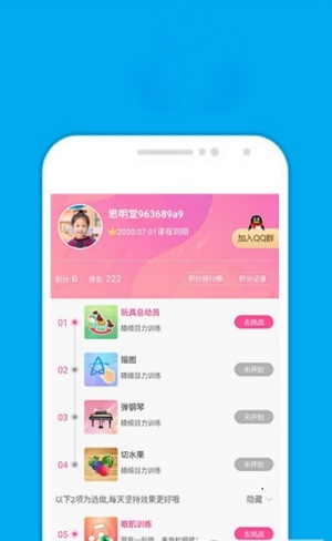 思明堂弱视训练