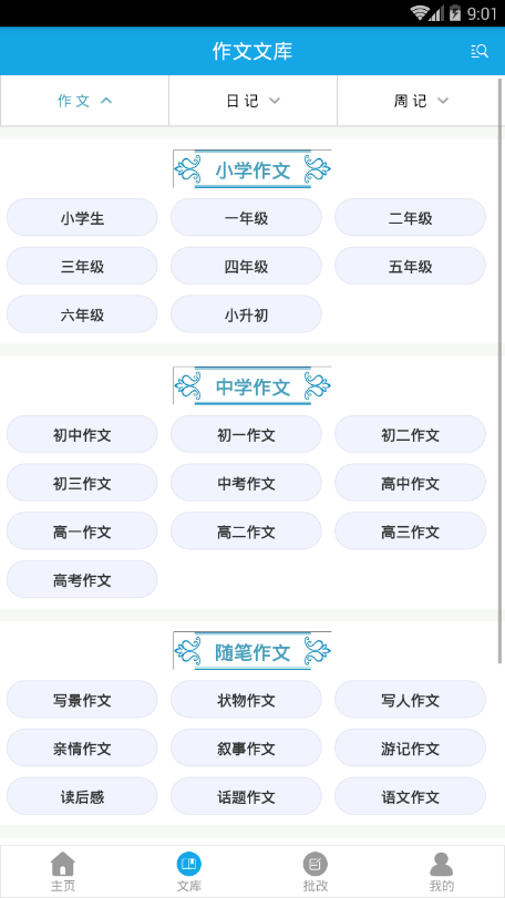 好作文秘诀截图2